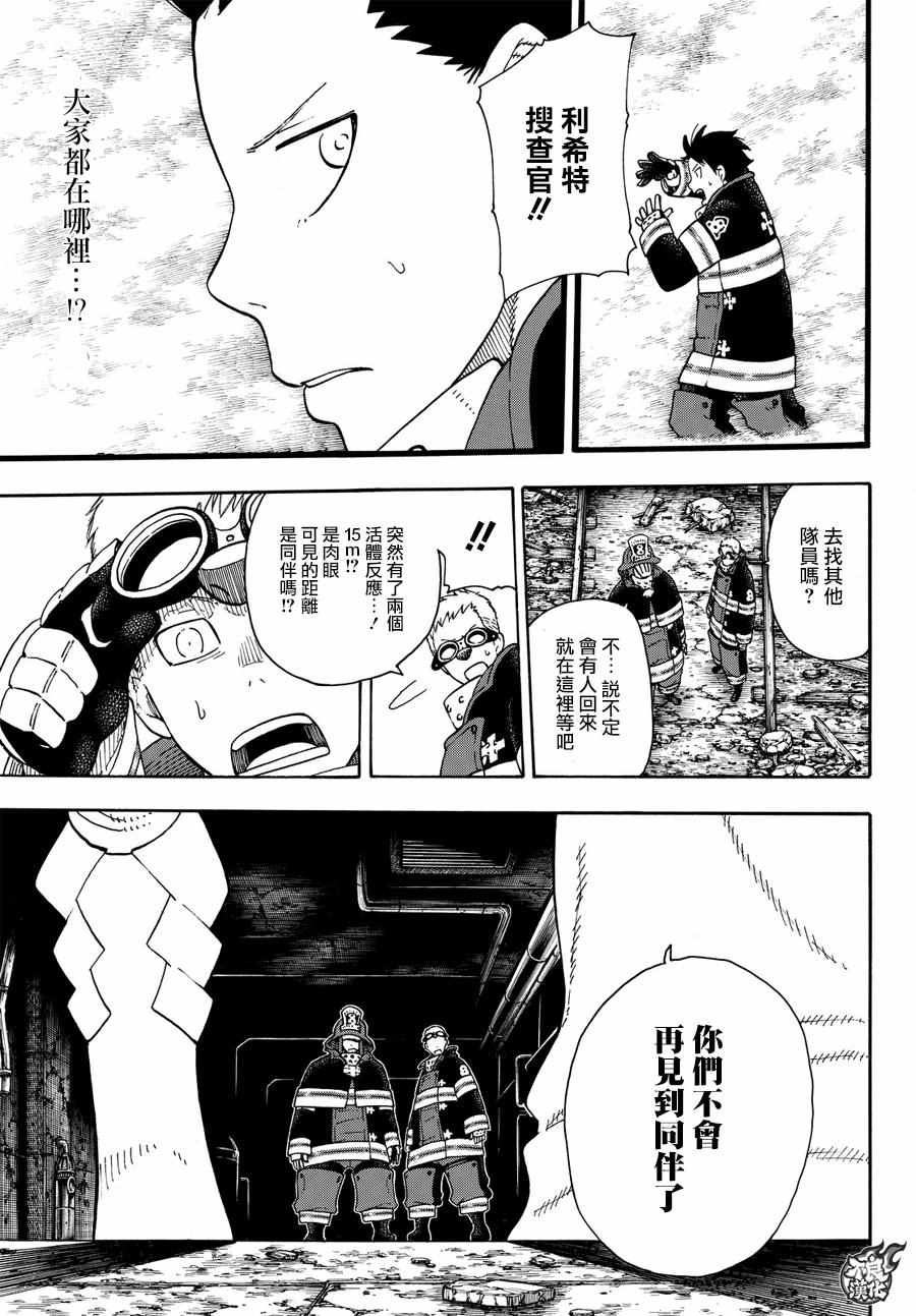 《炎炎之消防队》漫画最新章节第69话 茉西VS.福莱鲁免费下拉式在线观看章节第【19】张图片