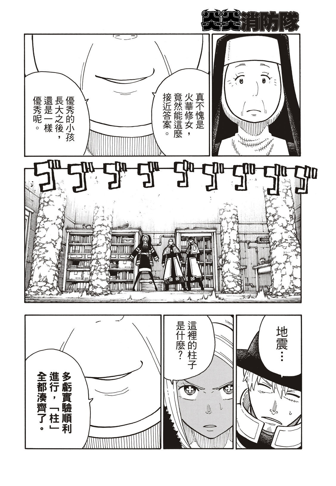 《炎炎之消防队》漫画最新章节第200话免费下拉式在线观看章节第【9】张图片