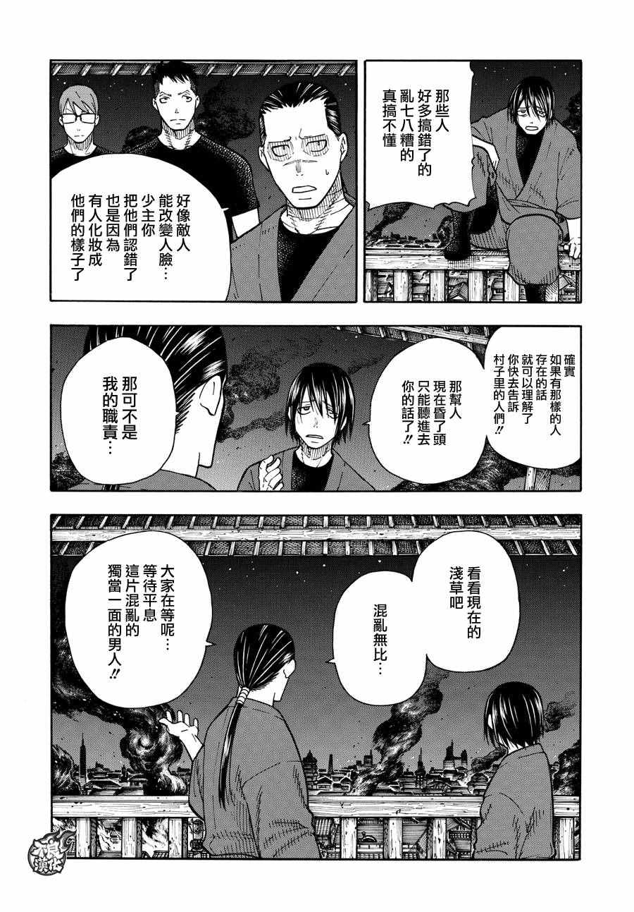 《炎炎之消防队》漫画最新章节第47话 二对二的死门免费下拉式在线观看章节第【16】张图片