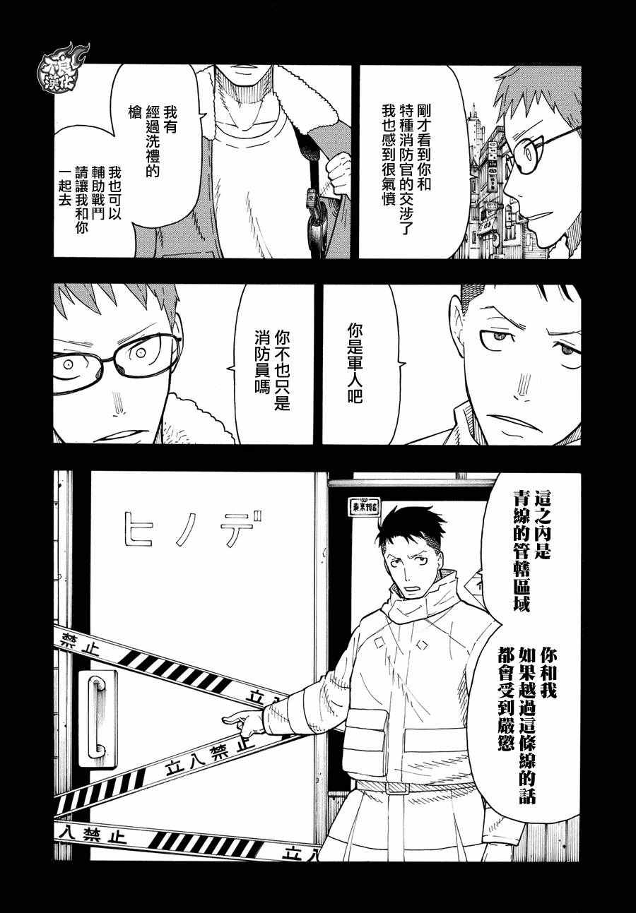 《炎炎之消防队》漫画最新章节第37话 第8特殊消防队结成 后篇免费下拉式在线观看章节第【10】张图片