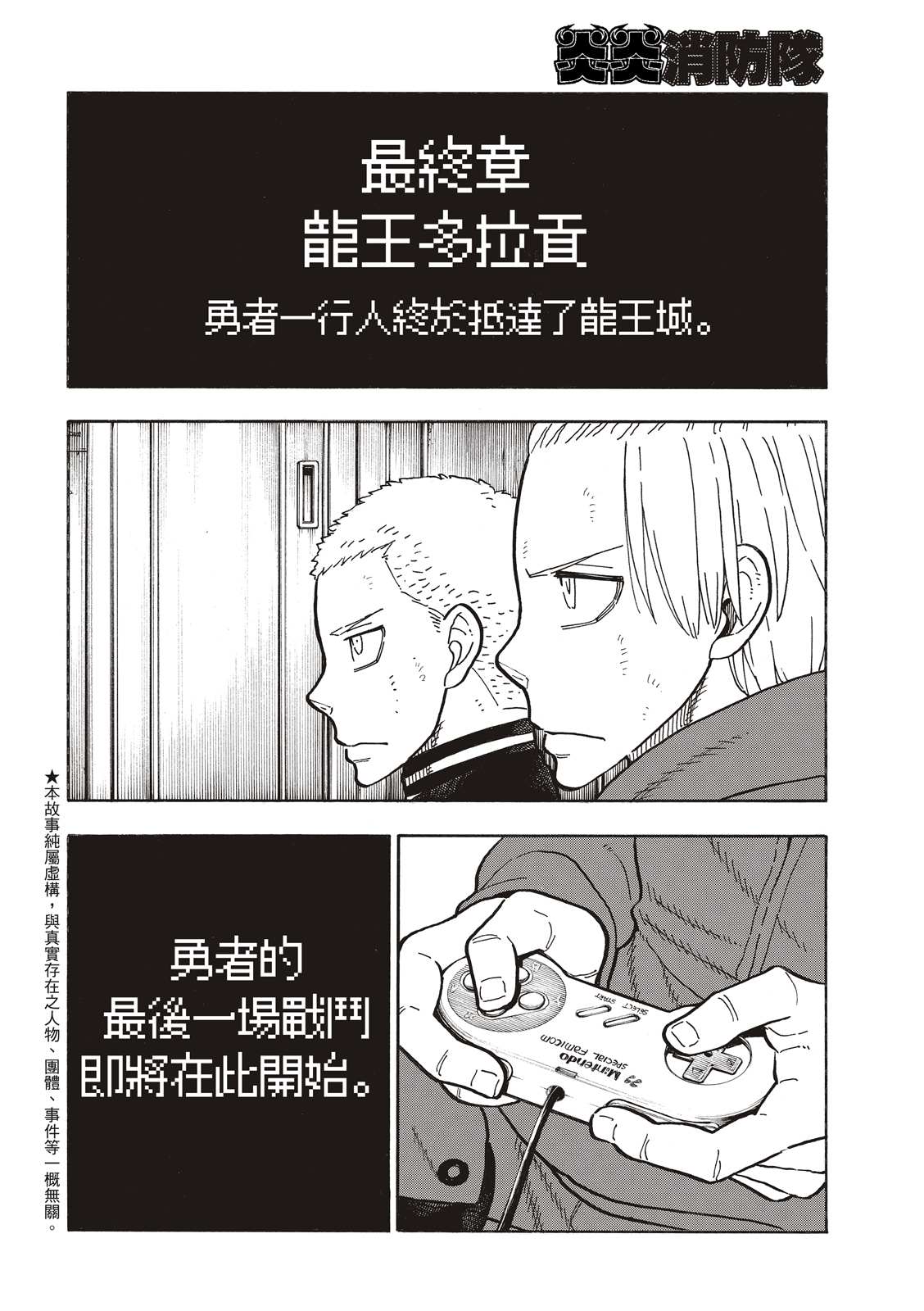 《炎炎之消防队》漫画最新章节第261话 骑士王奋起免费下拉式在线观看章节第【3】张图片