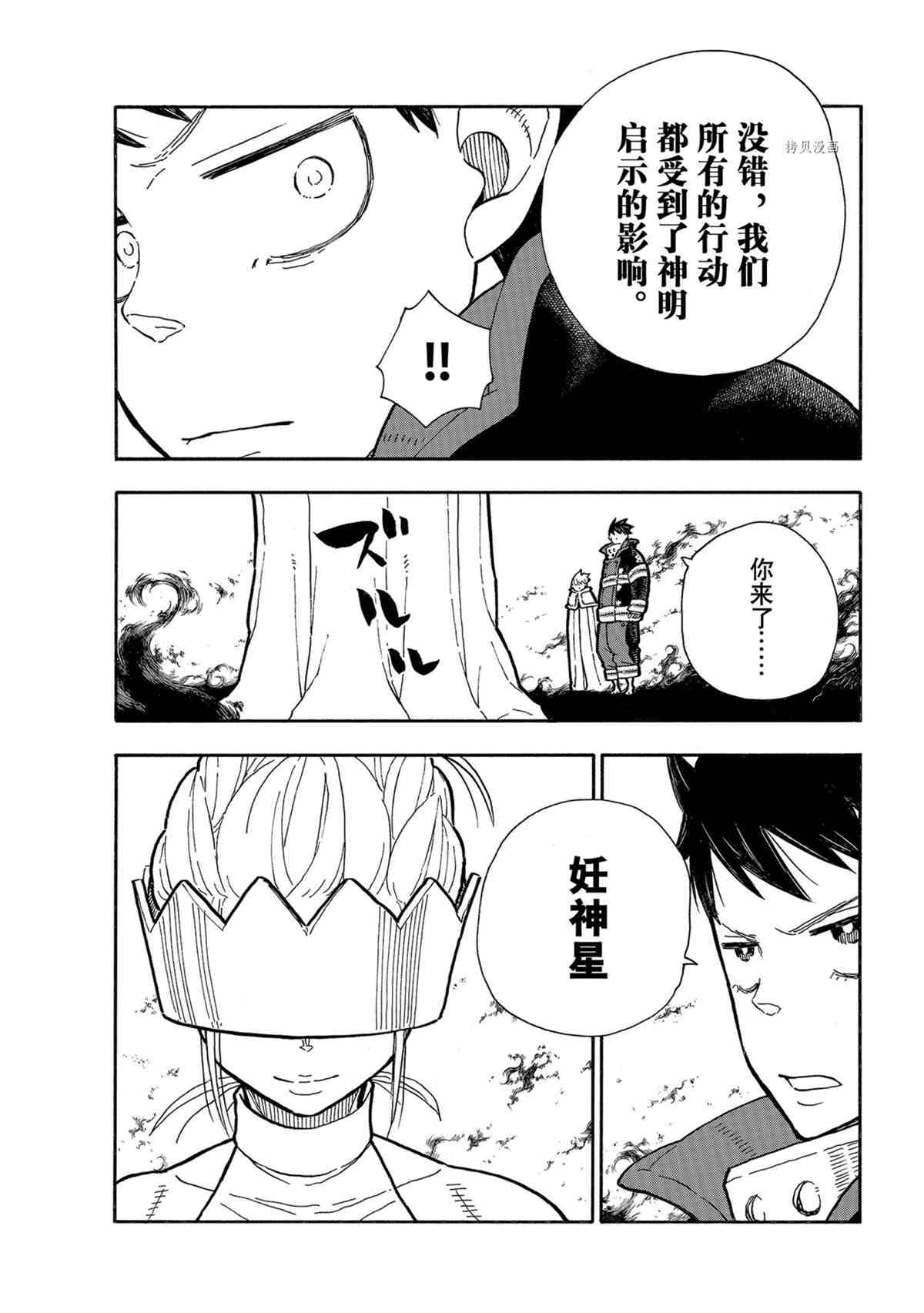 《炎炎之消防队》漫画最新章节第286话 试看版免费下拉式在线观看章节第【15】张图片