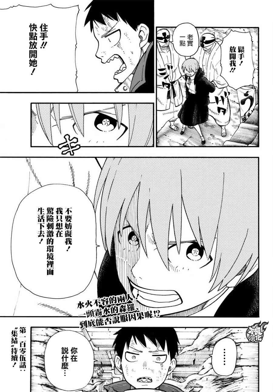 《炎炎之消防队》漫画最新章节第104话 火灾现场的羁绊免费下拉式在线观看章节第【20】张图片