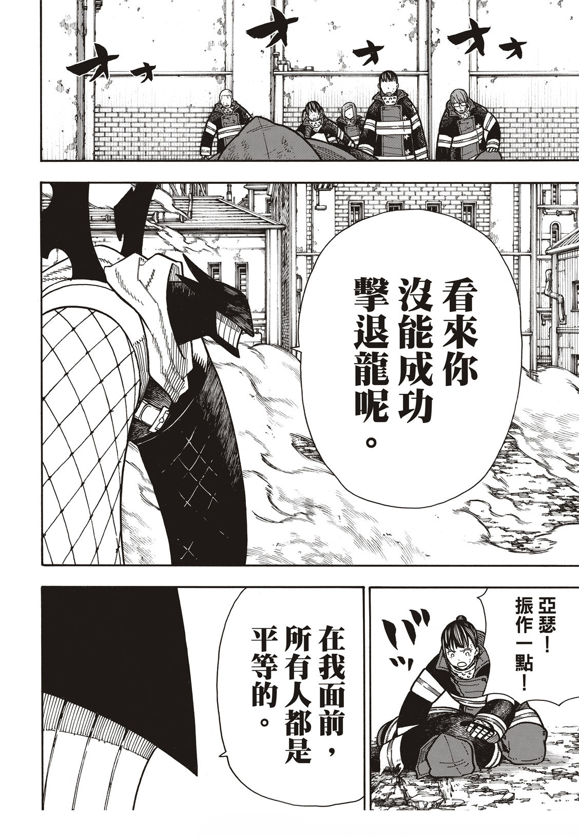 《炎炎之消防队》漫画最新章节第191话 前辈与后辈免费下拉式在线观看章节第【5】张图片