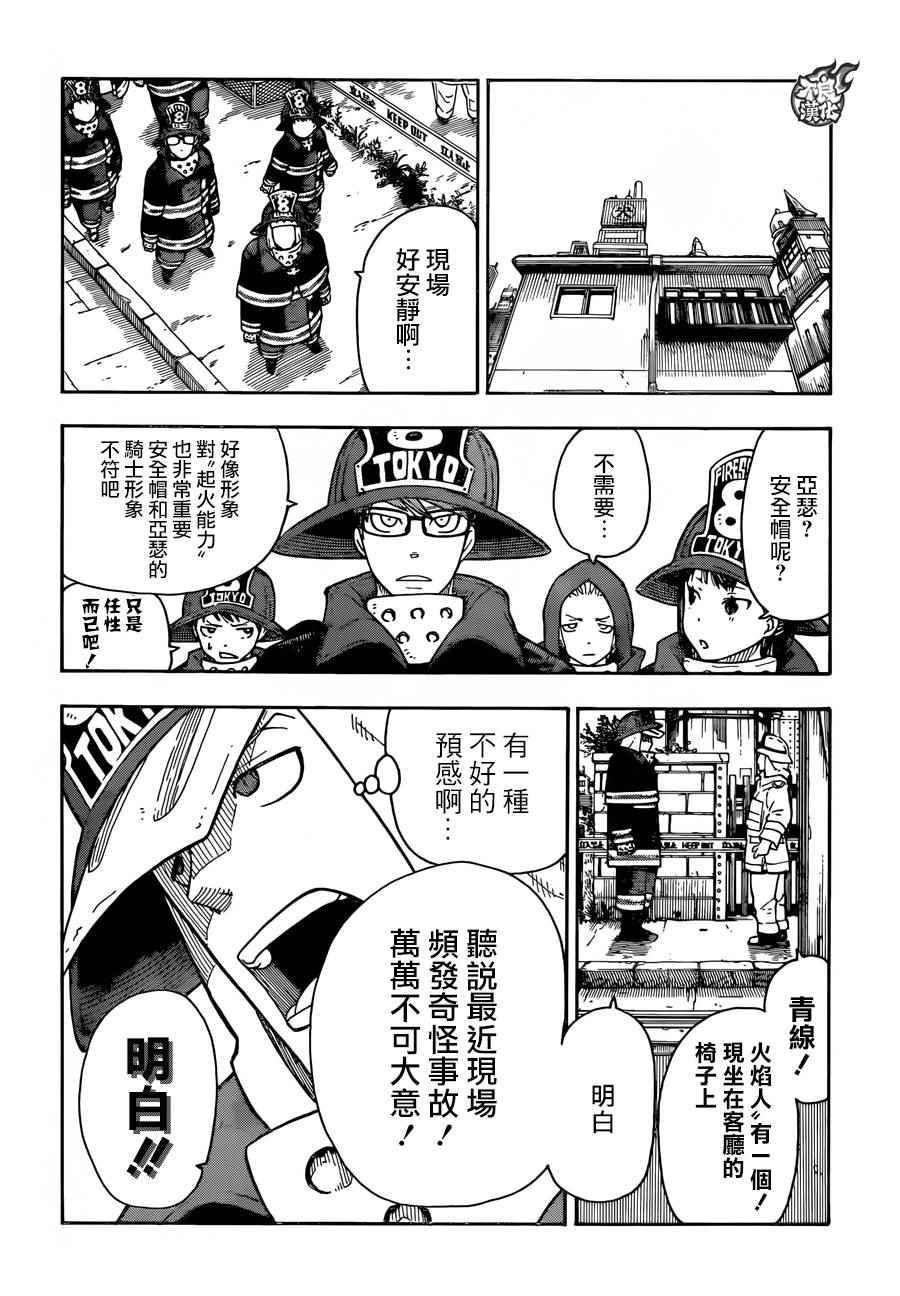 《炎炎之消防队》漫画最新章节第3话 消防官之心免费下拉式在线观看章节第【10】张图片