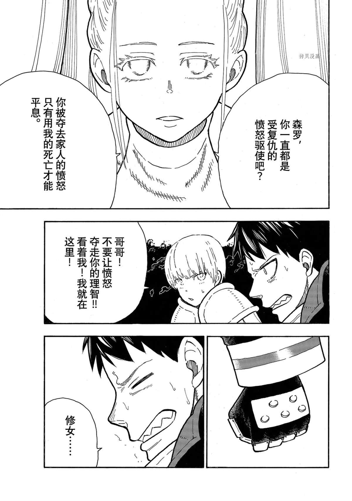 《炎炎之消防队》漫画最新章节第288话 试看版免费下拉式在线观看章节第【11】张图片