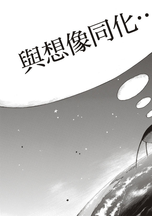 《炎炎之消防队》漫画最新章节第252话 终末想象免费下拉式在线观看章节第【6】张图片