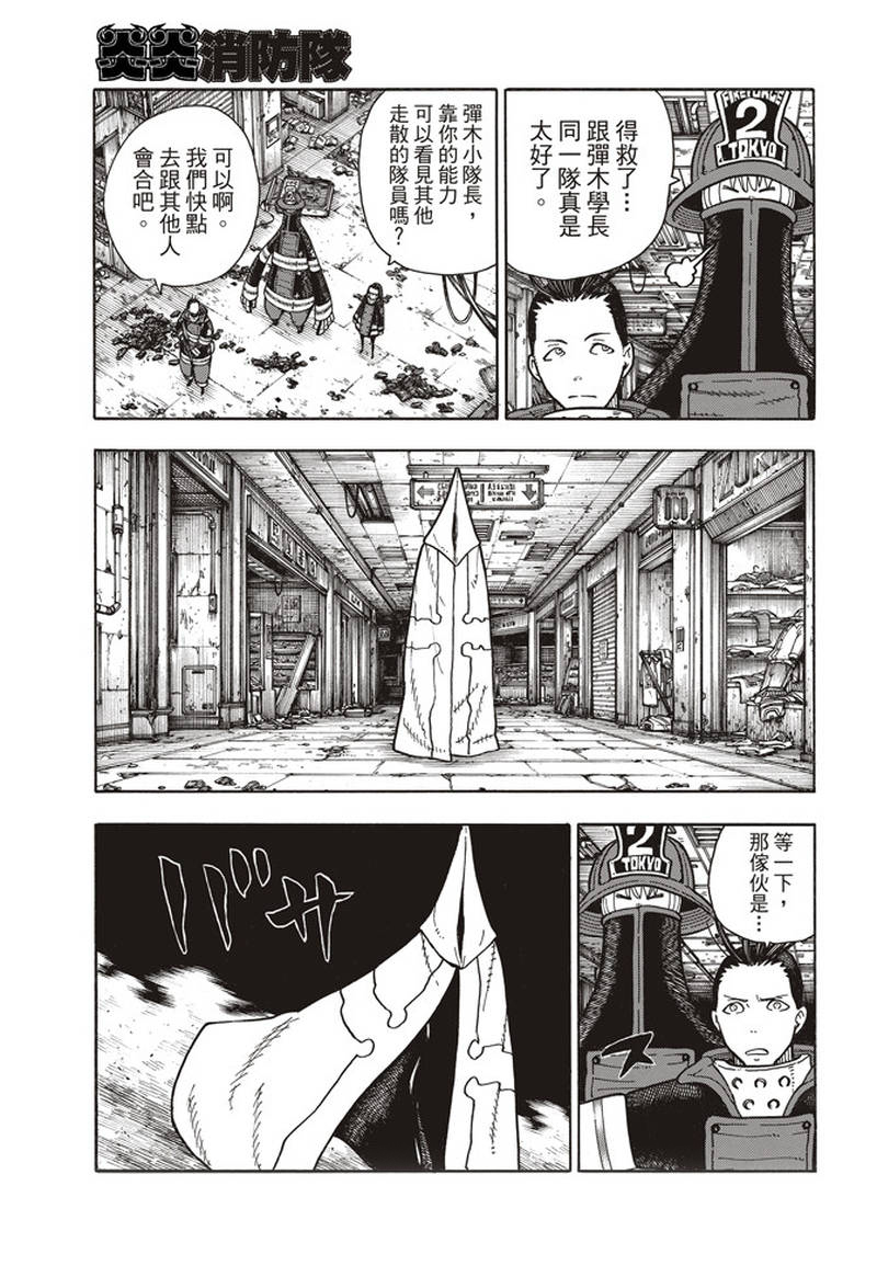 《炎炎之消防队》漫画最新章节第156话 旗标免费下拉式在线观看章节第【17】张图片