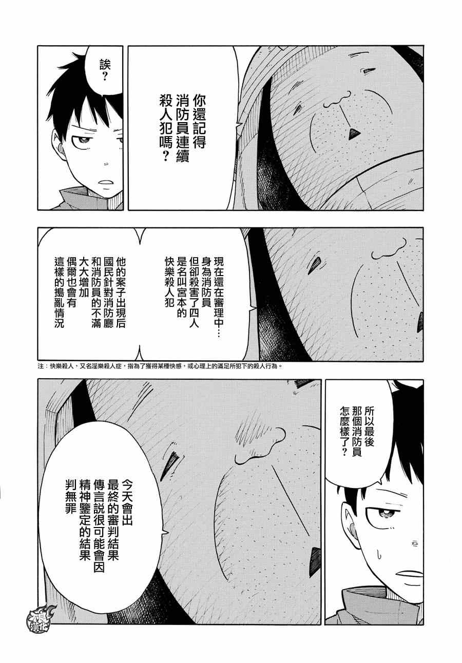 《炎炎之消防队》漫画最新章节第9话 第8队所求之物免费下拉式在线观看章节第【19】张图片