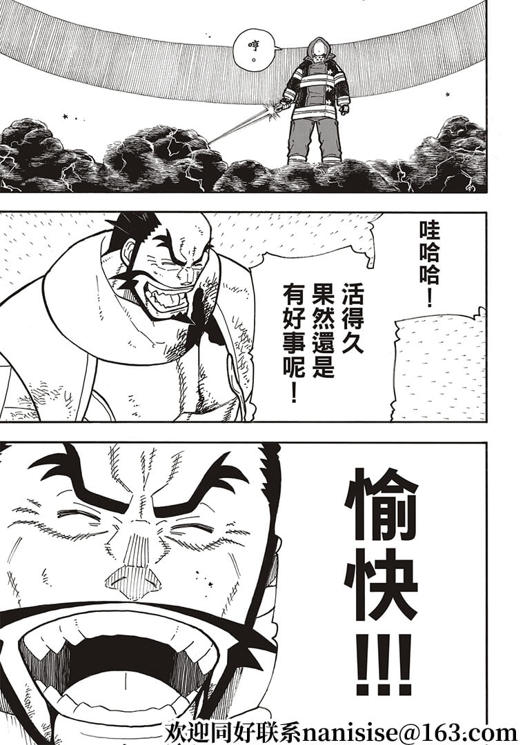 《炎炎之消防队》漫画最新章节第266话免费下拉式在线观看章节第【3】张图片