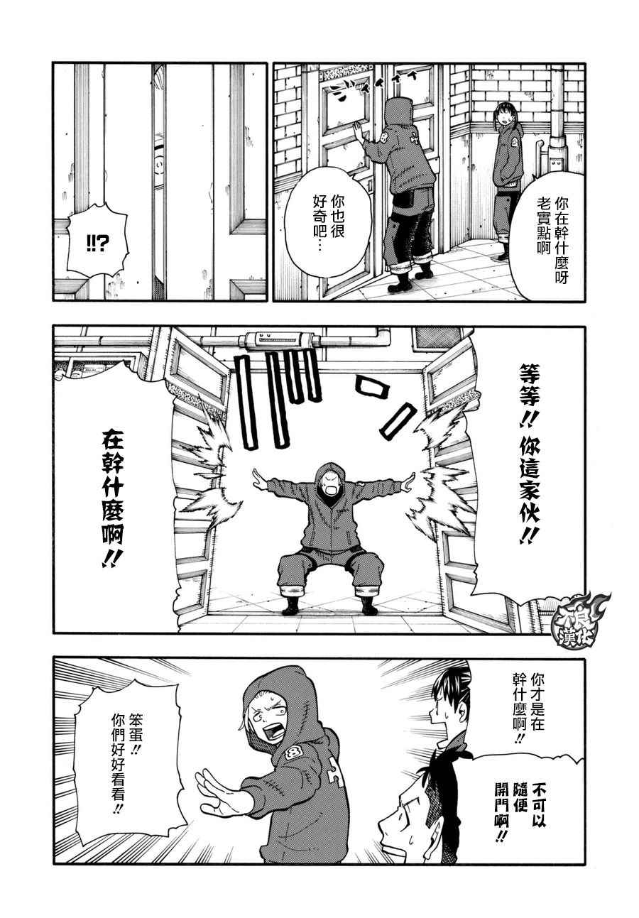 《炎炎之消防队》漫画最新章节第87话 医与火免费下拉式在线观看章节第【9】张图片