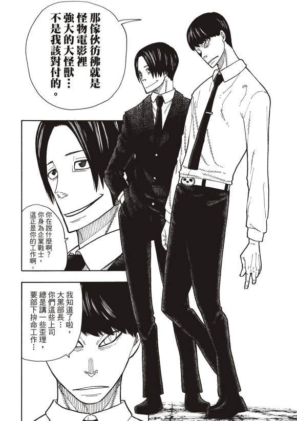 《炎炎之消防队》漫画最新章节第211话 柱子下方免费下拉式在线观看章节第【12】张图片