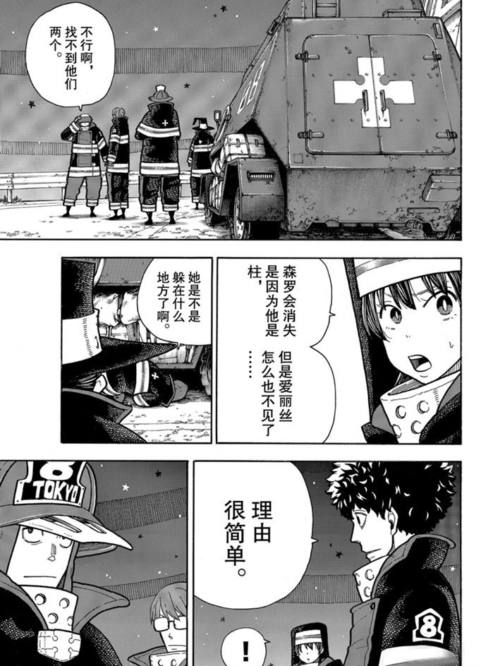 《炎炎之消防队》漫画最新章节第239话 试看版免费下拉式在线观看章节第【10】张图片