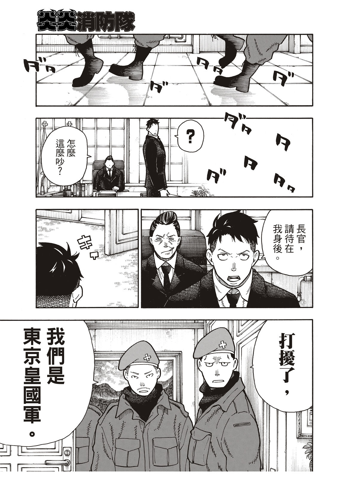 《炎炎之消防队》漫画最新章节第176话 考验信心免费下拉式在线观看章节第【17】张图片