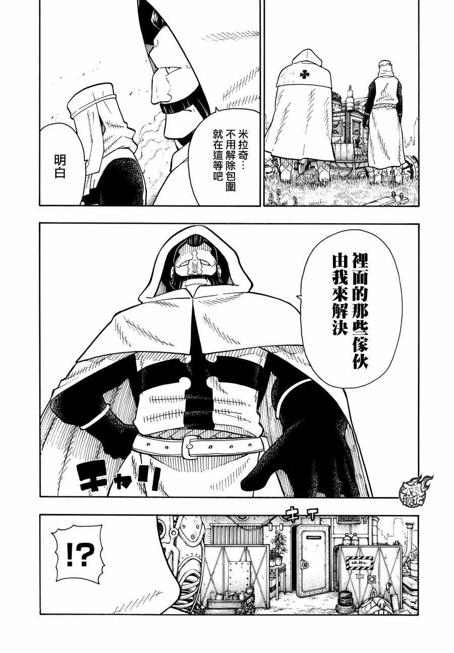 《炎炎之消防队》漫画最新章节第56话 马背上的骑士王免费下拉式在线观看章节第【6】张图片