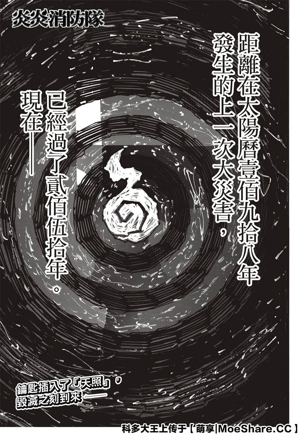 《炎炎之消防队》漫画最新章节第250话 反抗者们免费下拉式在线观看章节第【3】张图片