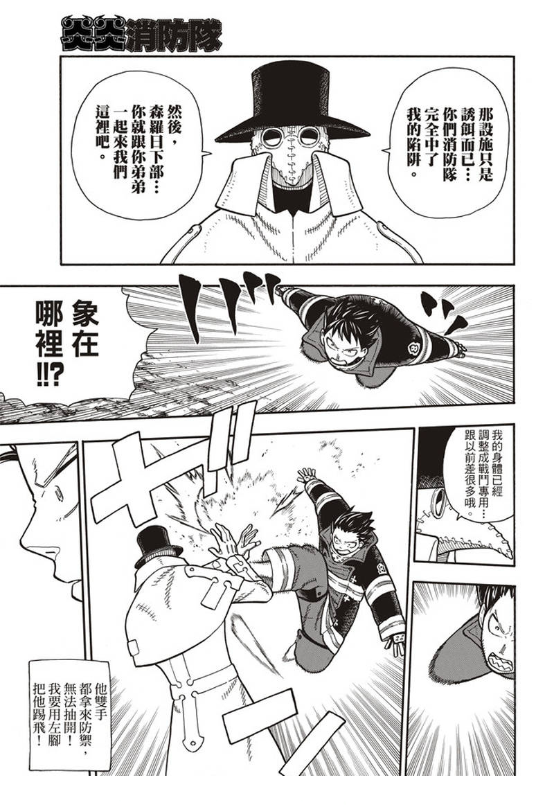 《炎炎之消防队》漫画最新章节第159话 接战免费下拉式在线观看章节第【17】张图片