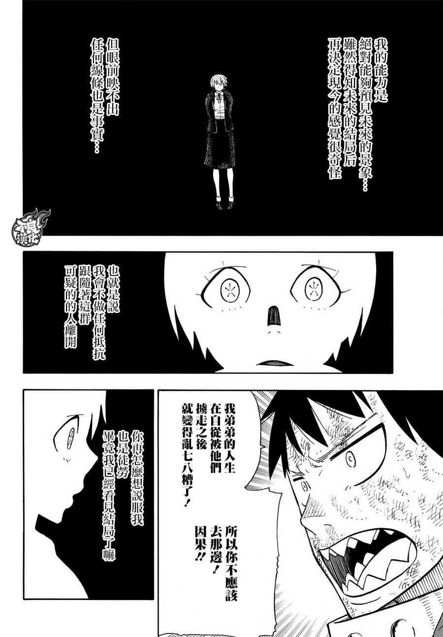 《炎炎之消防队》漫画最新章节第110话 选择之时免费下拉式在线观看章节第【11】张图片