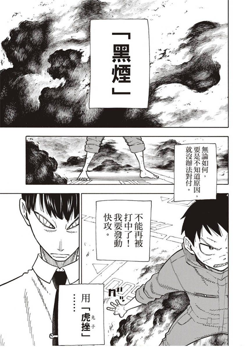 《炎炎之消防队》漫画最新章节第135话 灰之死神免费下拉式在线观看章节第【3】张图片