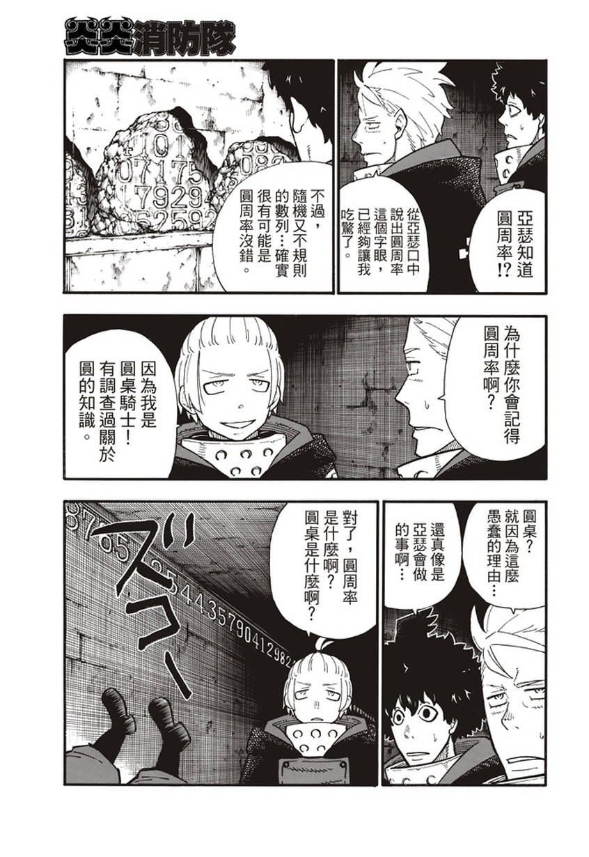 《炎炎之消防队》漫画最新章节第119话 御神体之谜免费下拉式在线观看章节第【3】张图片