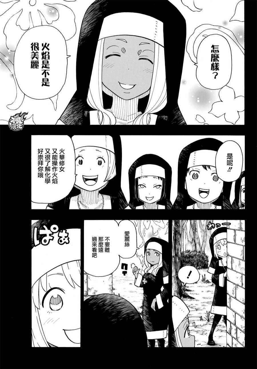 《炎炎之消防队》漫画最新章节第19话 约定的火华免费下拉式在线观看章节第【4】张图片