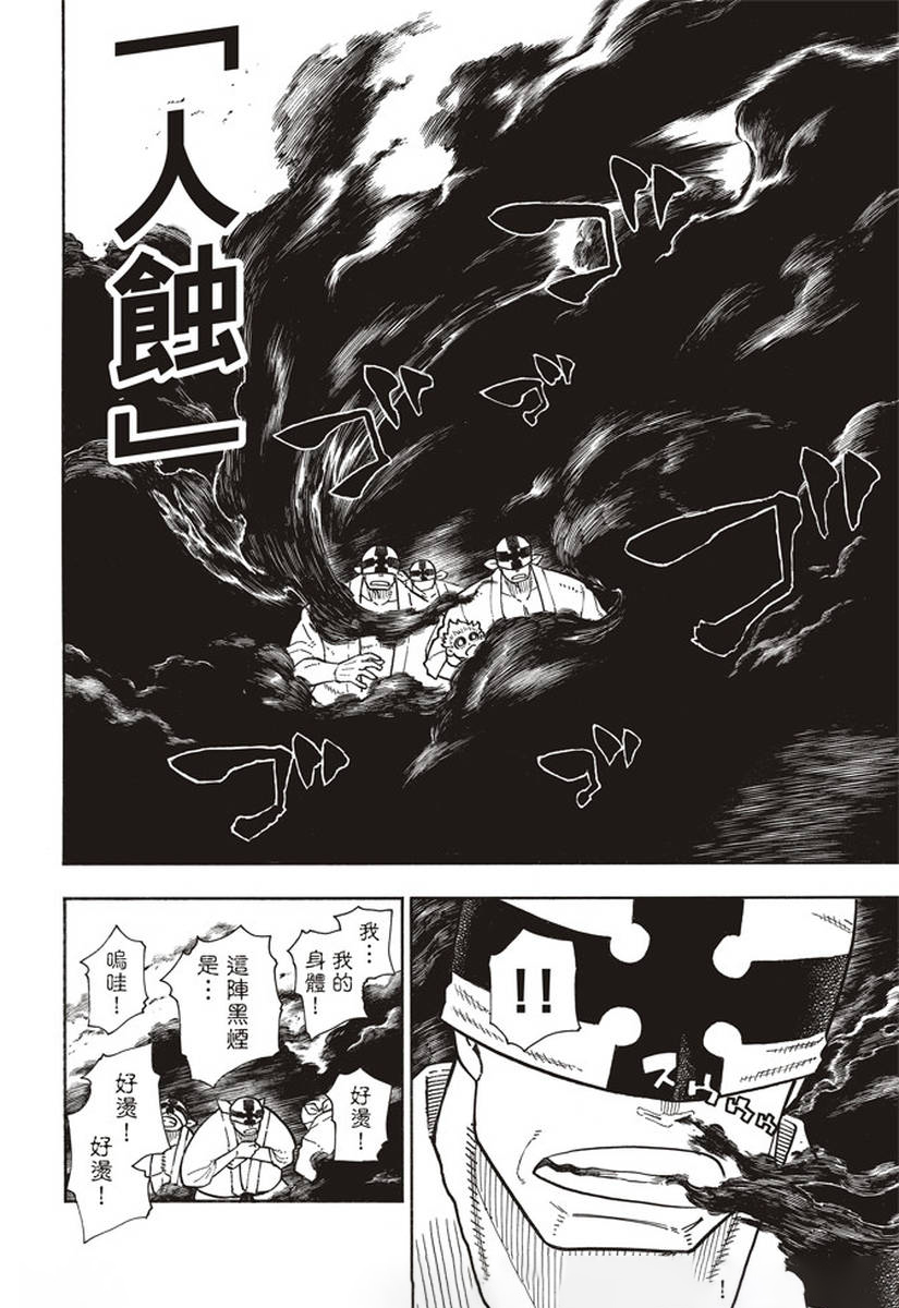 《炎炎之消防队》漫画最新章节第141话 争夺战免费下拉式在线观看章节第【4】张图片