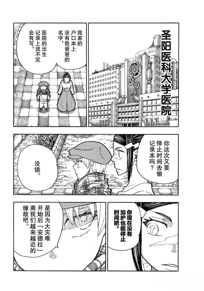 《炎炎之消防队》漫画最新章节第231话 试看版免费下拉式在线观看章节第【4】张图片