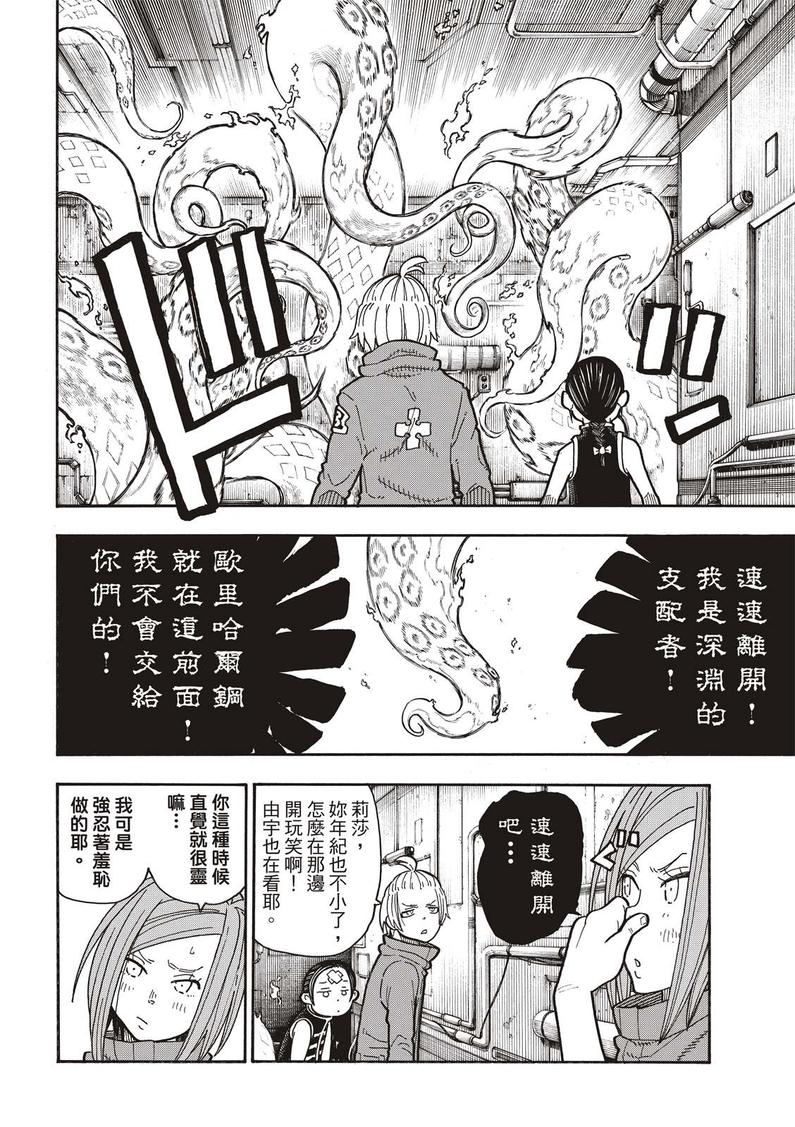 《炎炎之消防队》漫画最新章节第203话 找到的东西是。。免费下拉式在线观看章节第【14】张图片