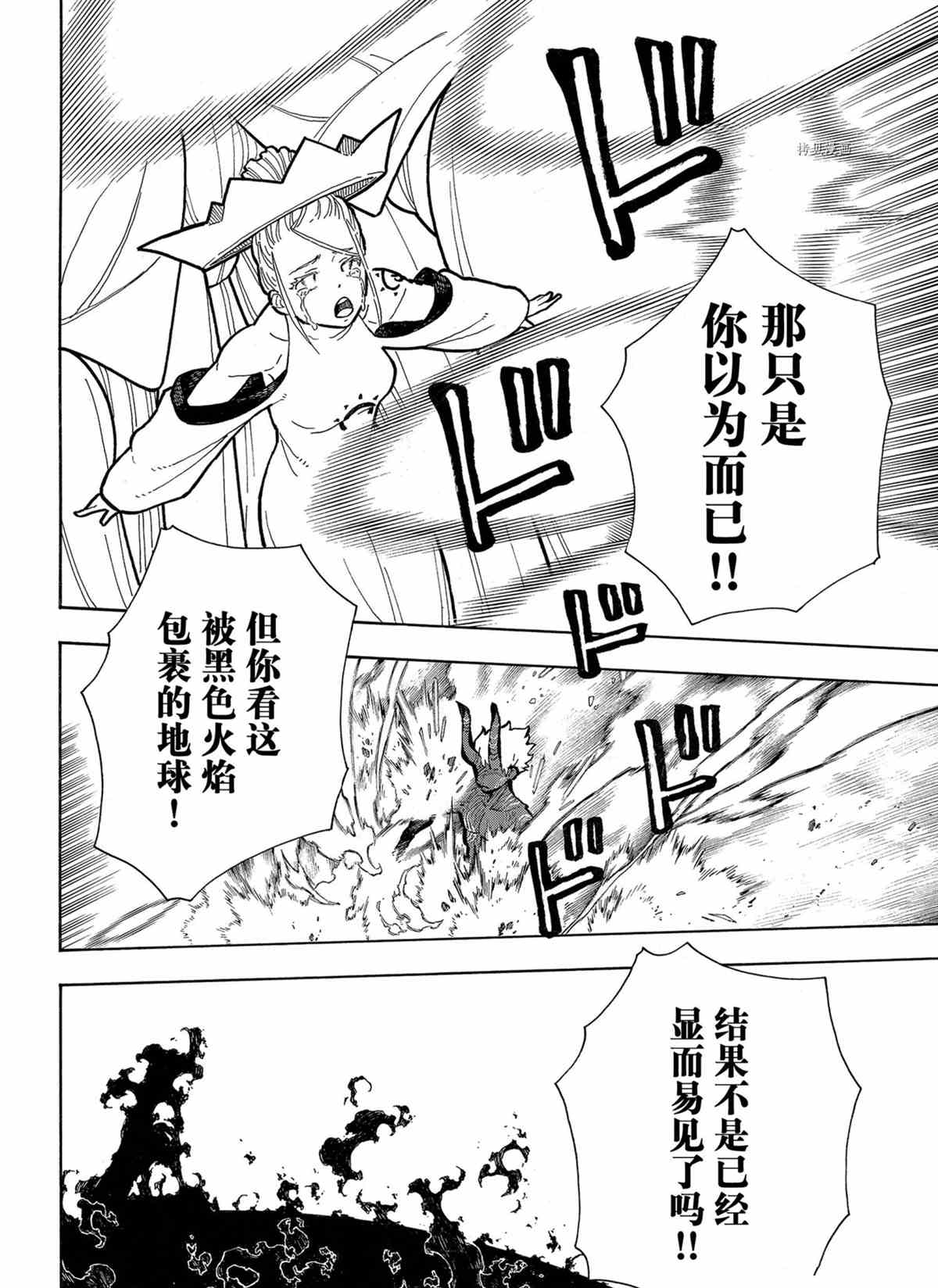 《炎炎之消防队》漫画最新章节第296话 试看版免费下拉式在线观看章节第【12】张图片