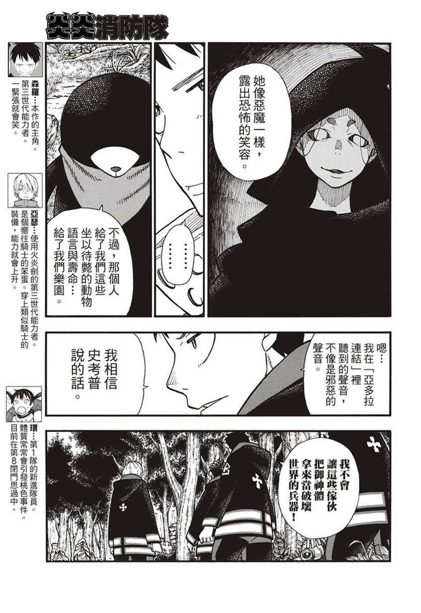 《炎炎之消防队》漫画最新章节第117话 暗中燃烧的恶意免费下拉式在线观看章节第【5】张图片