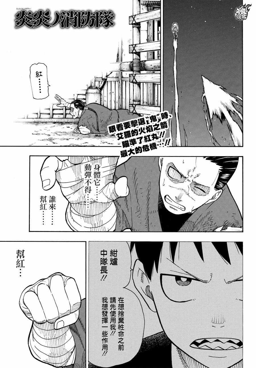 《炎炎之消防队》漫画最新章节第50话 为了他人的火焰免费下拉式在线观看章节第【1】张图片