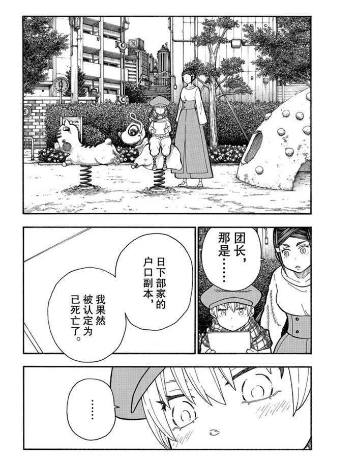 《炎炎之消防队》漫画最新章节第230话 试看版免费下拉式在线观看章节第【18】张图片