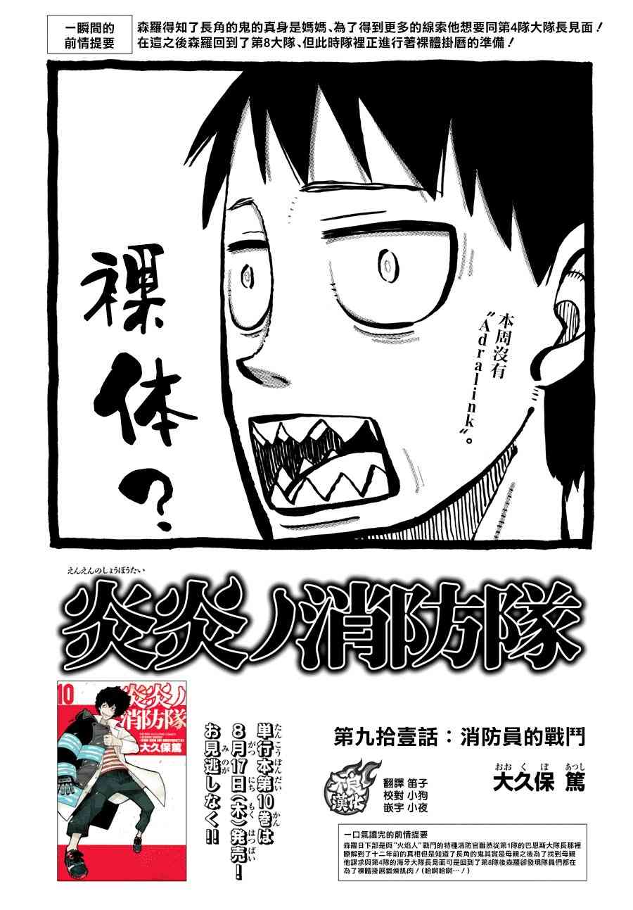 《炎炎之消防队》漫画最新章节第91话 消防士的战斗免费下拉式在线观看章节第【1】张图片