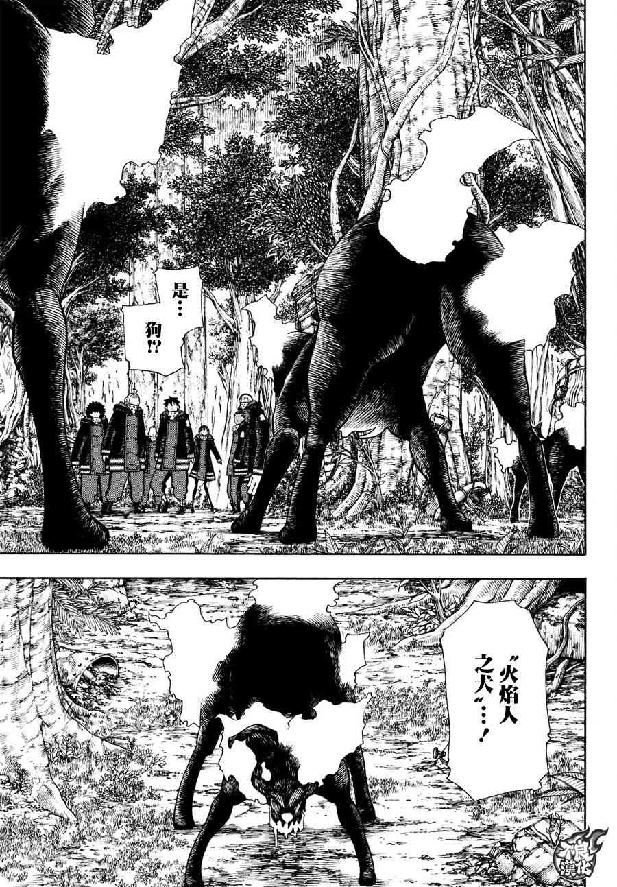 《炎炎之消防队》漫画最新章节第115话 乐园免费下拉式在线观看章节第【12】张图片