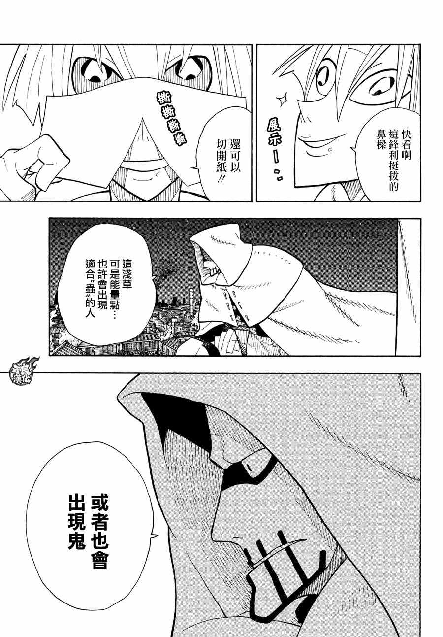 《炎炎之消防队》漫画最新章节第45话 设置好的陷进免费下拉式在线观看章节第【5】张图片