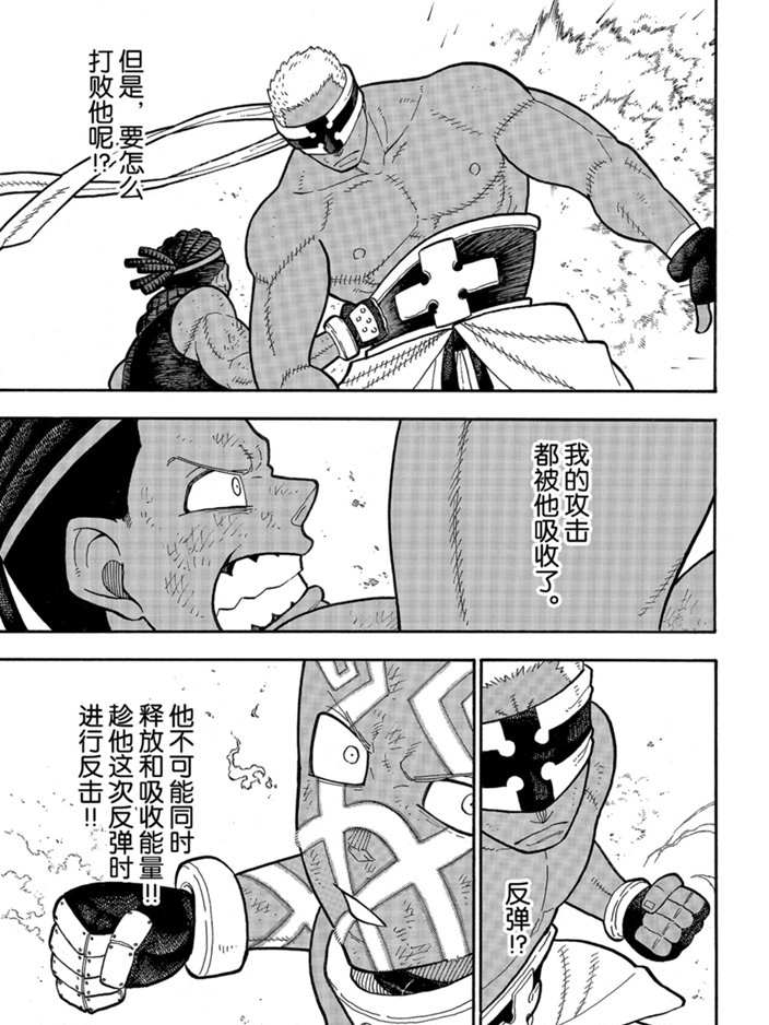 《炎炎之消防队》漫画最新章节第243话 试看版免费下拉式在线观看章节第【5】张图片