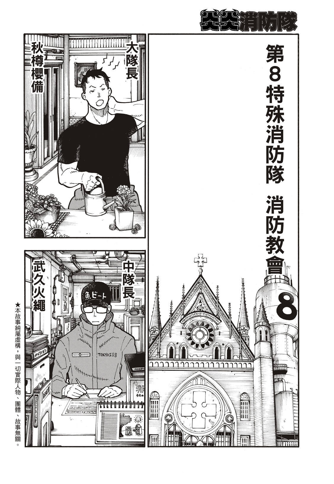 《炎炎之消防队》漫画最新章节第167话 任侠男子汉免费下拉式在线观看章节第【3】张图片