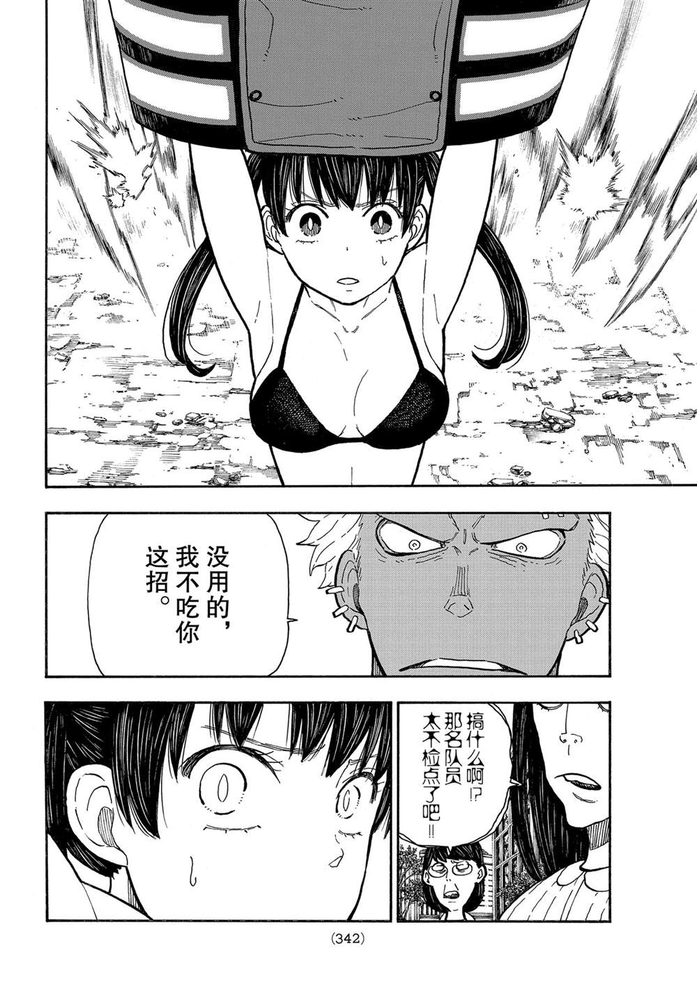 《炎炎之消防队》漫画最新章节第279话 试看版免费下拉式在线观看章节第【18】张图片