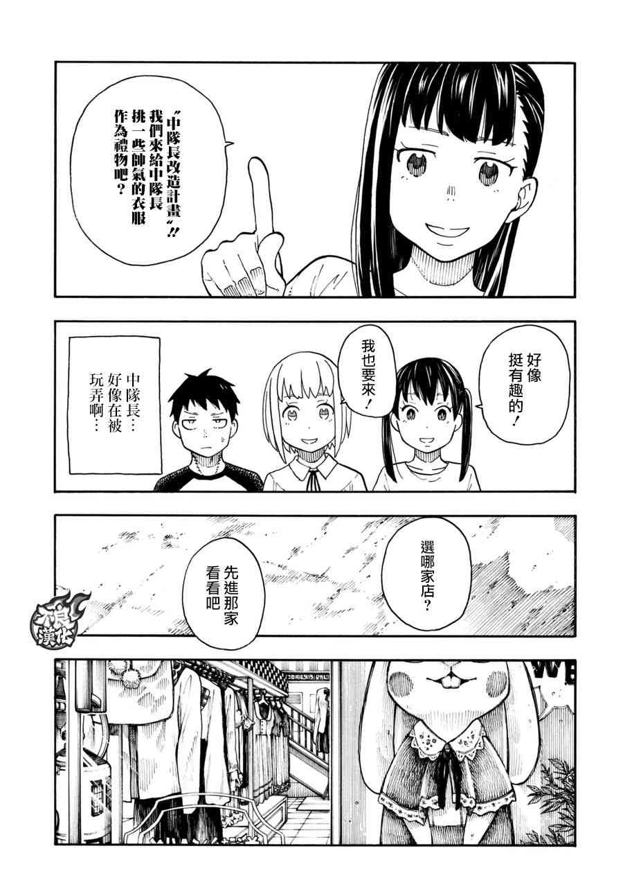 《炎炎之消防队》漫画最新章节第92话 中队长改造计划免费下拉式在线观看章节第【11】张图片