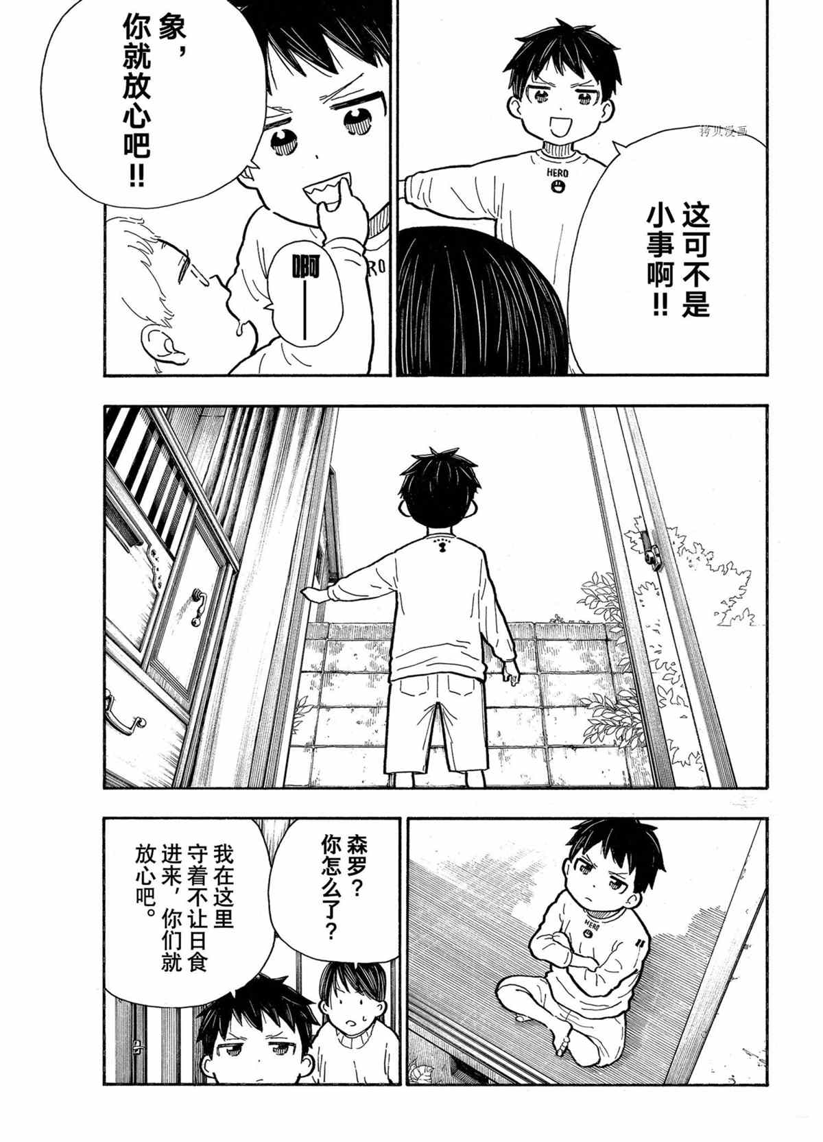 《炎炎之消防队》漫画最新章节第293话 试看版免费下拉式在线观看章节第【9】张图片