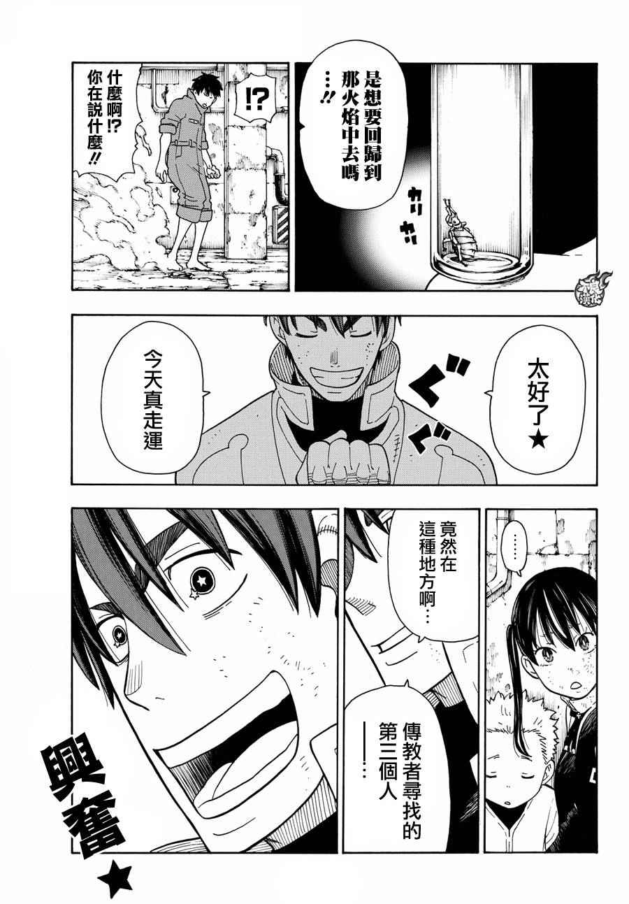 《炎炎之消防队》漫画最新章节第28话 森罗VS烈火免费下拉式在线观看章节第【25】张图片