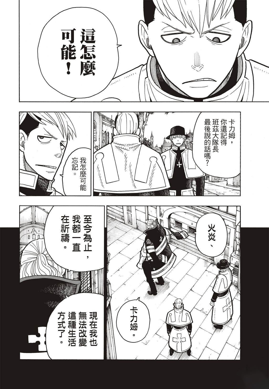 《炎炎之消防队》漫画最新章节第197话 告别免费下拉式在线观看章节第【15】张图片