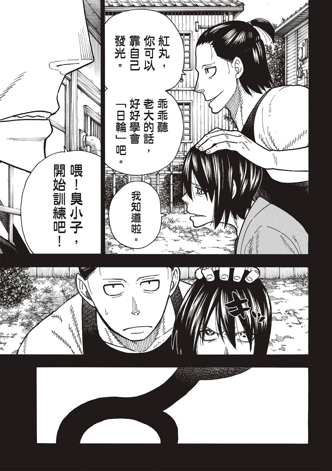 《炎炎之消防队》漫画最新章节第220话 原国之父免费下拉式在线观看章节第【19】张图片