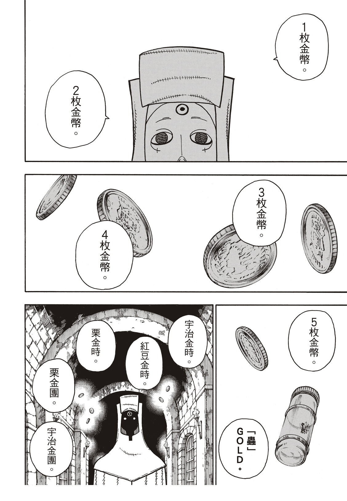 《炎炎之消防队》漫画最新章节第180话 屠杀者免费下拉式在线观看章节第【15】张图片