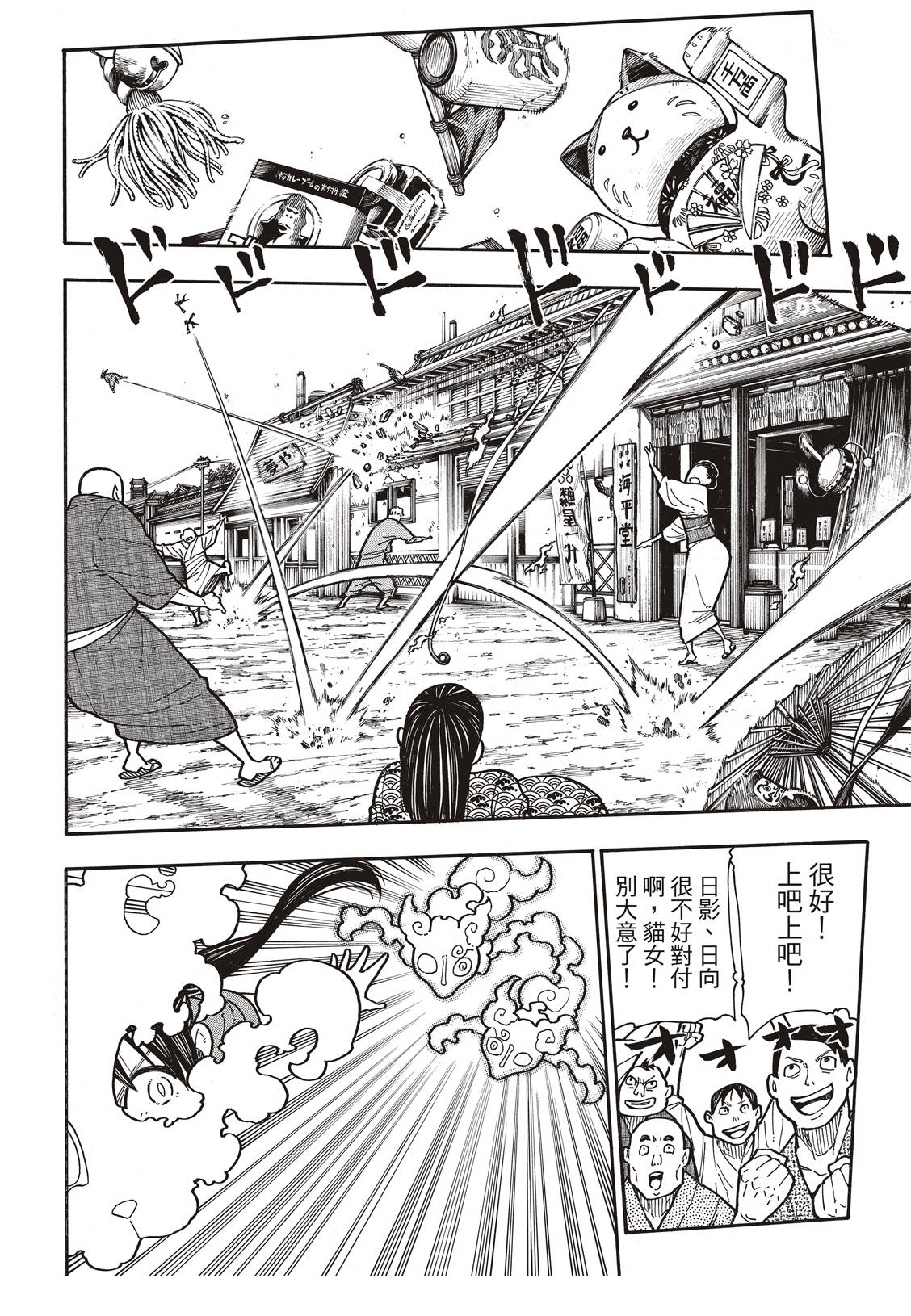 《炎炎之消防队》漫画最新章节第171话 炎猫免费下拉式在线观看章节第【5】张图片