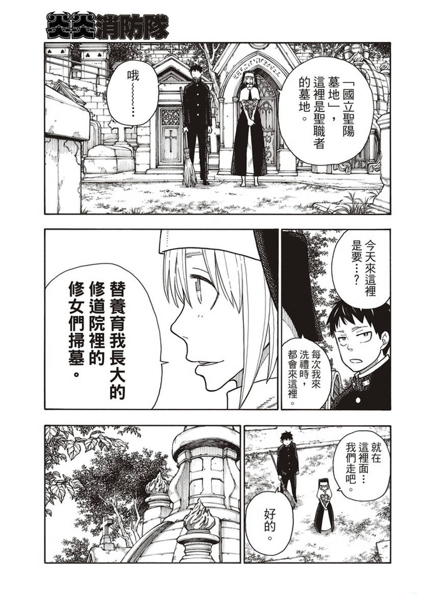 《炎炎之消防队》漫画最新章节第149话 牺牲奉献的回报免费下拉式在线观看章节第【11】张图片