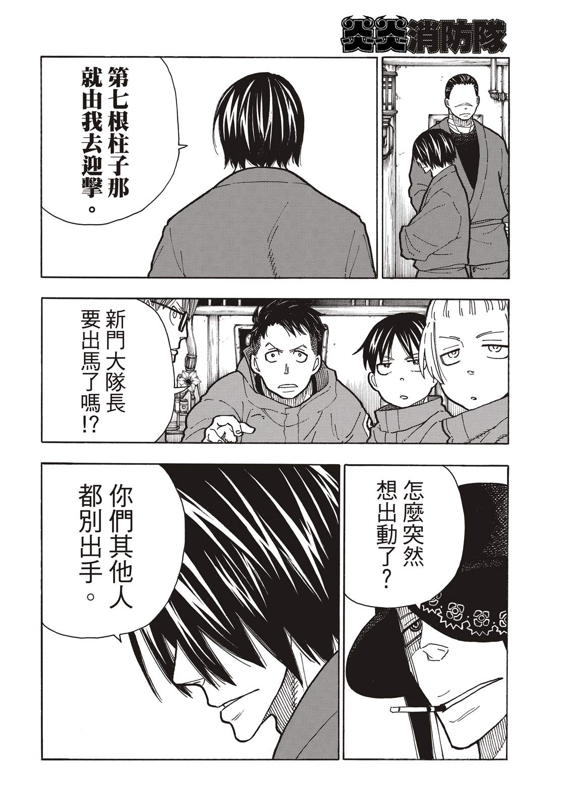 《炎炎之消防队》漫画最新章节第223话 火爆小子现身免费下拉式在线观看章节第【11】张图片