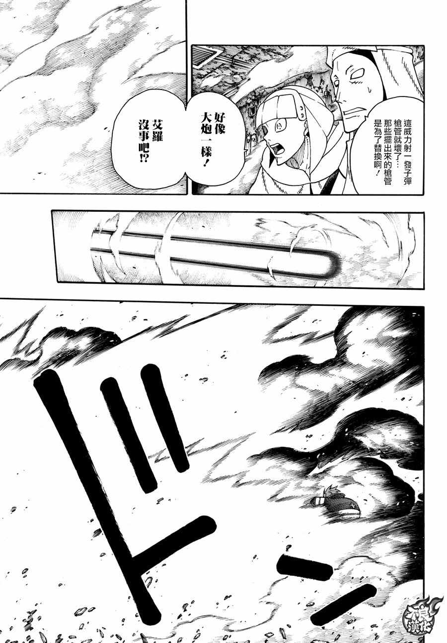 《炎炎之消防队》漫画最新章节第73话 “荣耀缠身”免费下拉式在线观看章节第【7】张图片