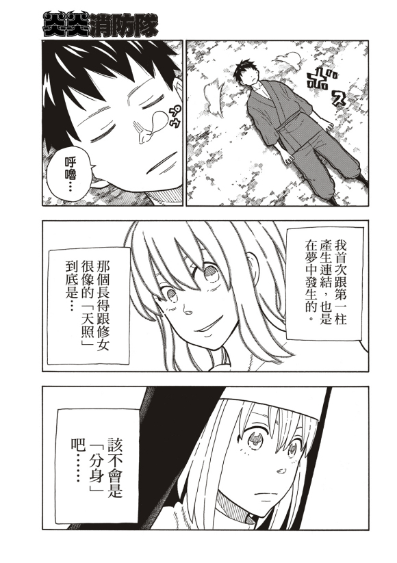 《炎炎之消防队》漫画最新章节第206话 联系免费下拉式在线观看章节第【11】张图片