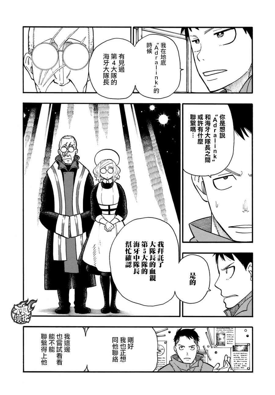 《炎炎之消防队》漫画最新章节第92话 中队长改造计划免费下拉式在线观看章节第【4】张图片